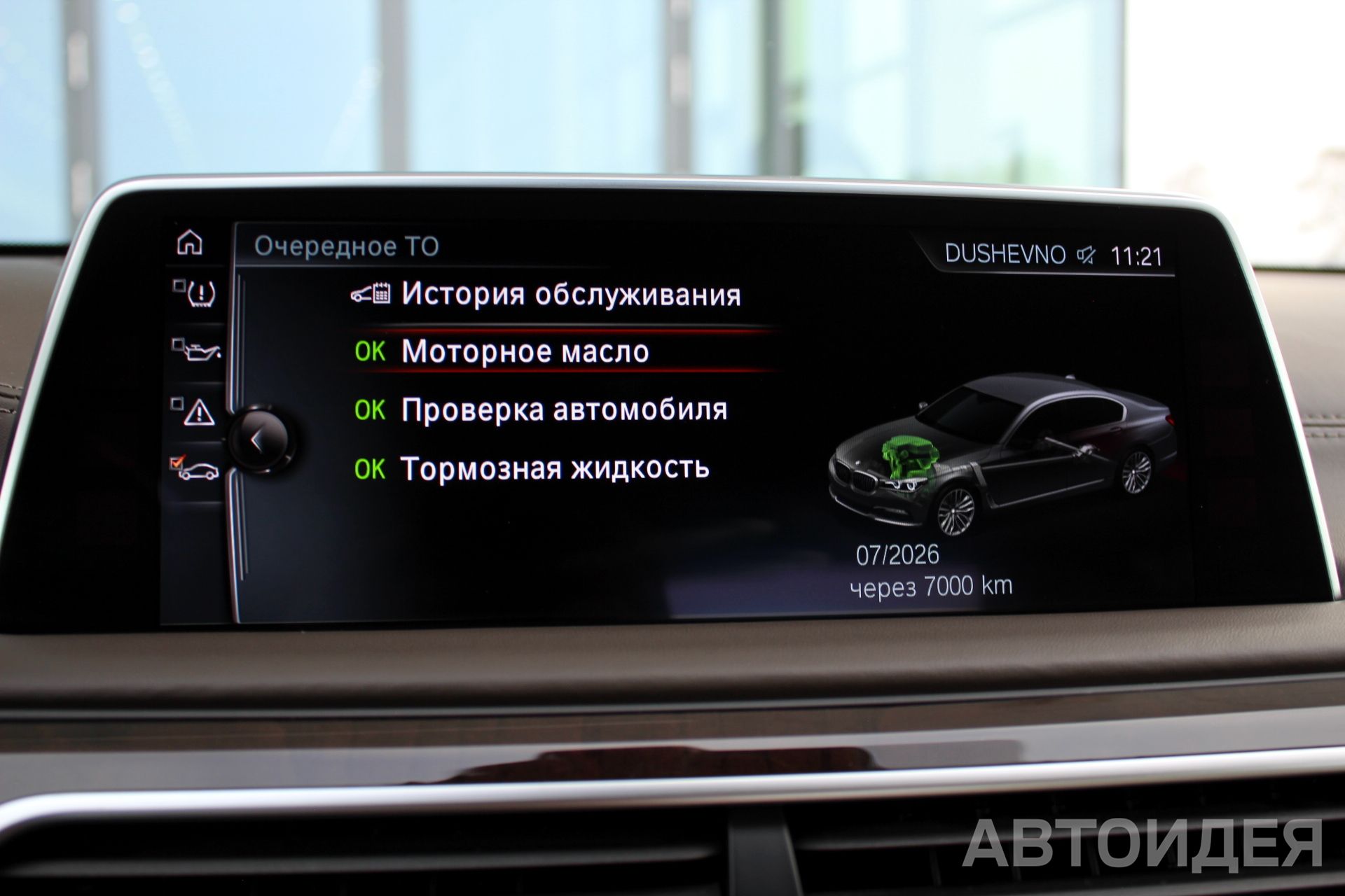 BMW 750Li xDrive Sedan Окраска кузова  